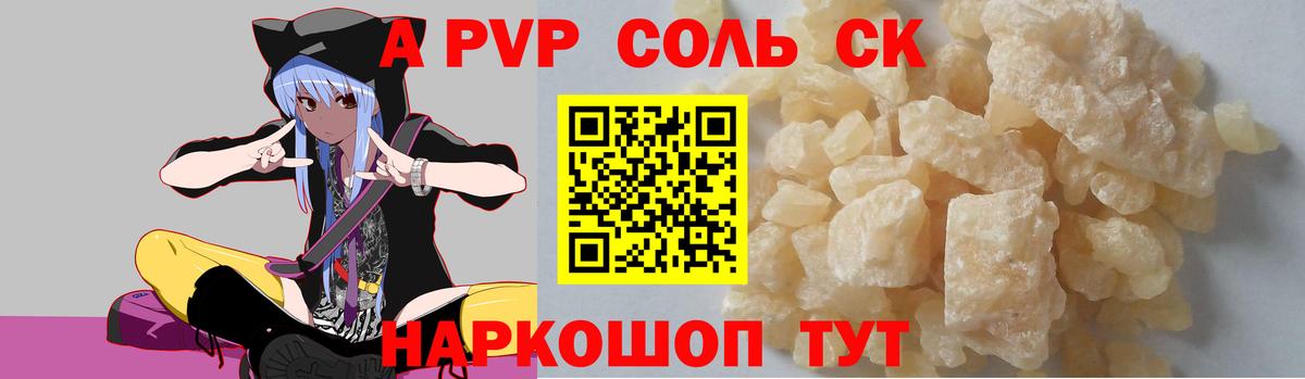 Малгобек  A PVP  Вход с VPN  Альфа ПВП Соль  Alpha PVP Соль 