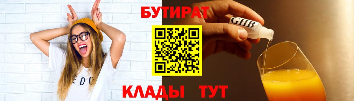 БУТИРАТ GHB  Вход с VPN  Малгобек 