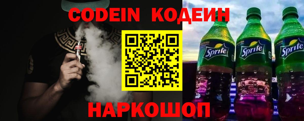 Codein Purple Drank  Вход с VPN  Малгобек 
