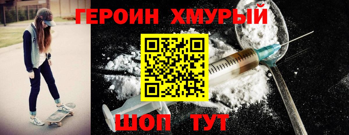 ГЕРОИН герыч Малгобек