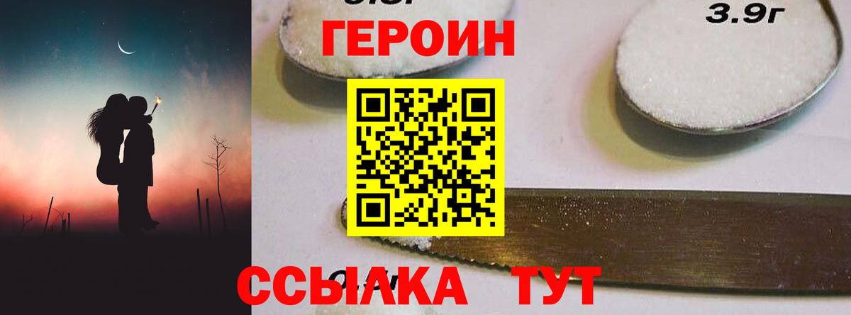 ГЕРОИН  ГЕРОИН Heroin  Вход с VPN  Малгобек 