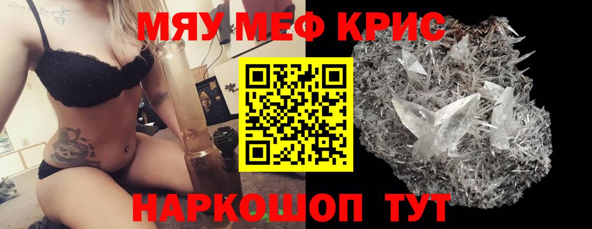 Малгобек  МЯУ-МЯУ кристаллы  МЕФ  Вход с VPN  МЯУ-МЯУ 
