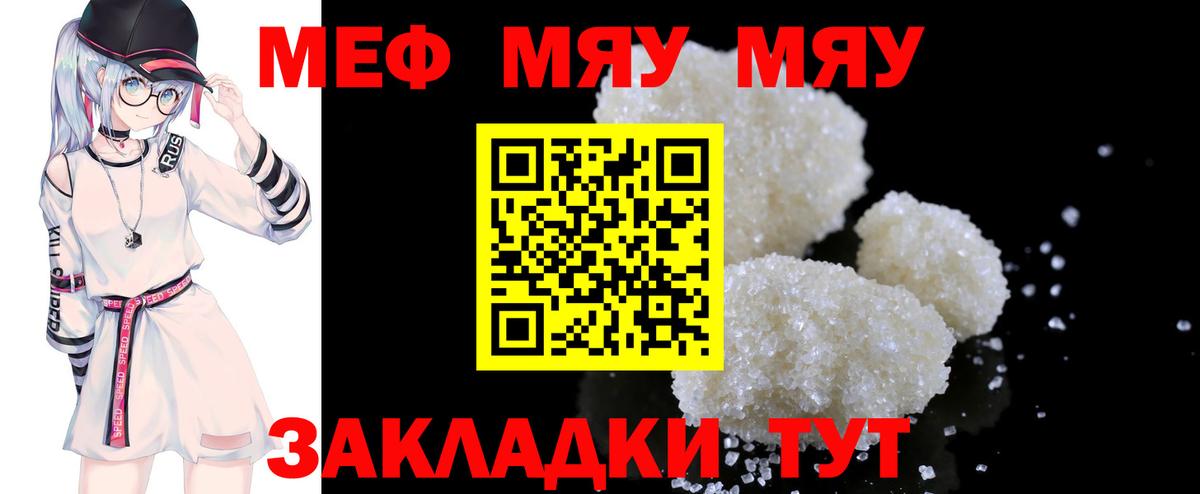 Меф мяу мяу кристаллы Малгобек
